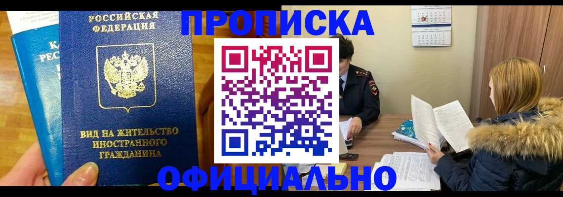 временная регистрация в квартире в Адыгее