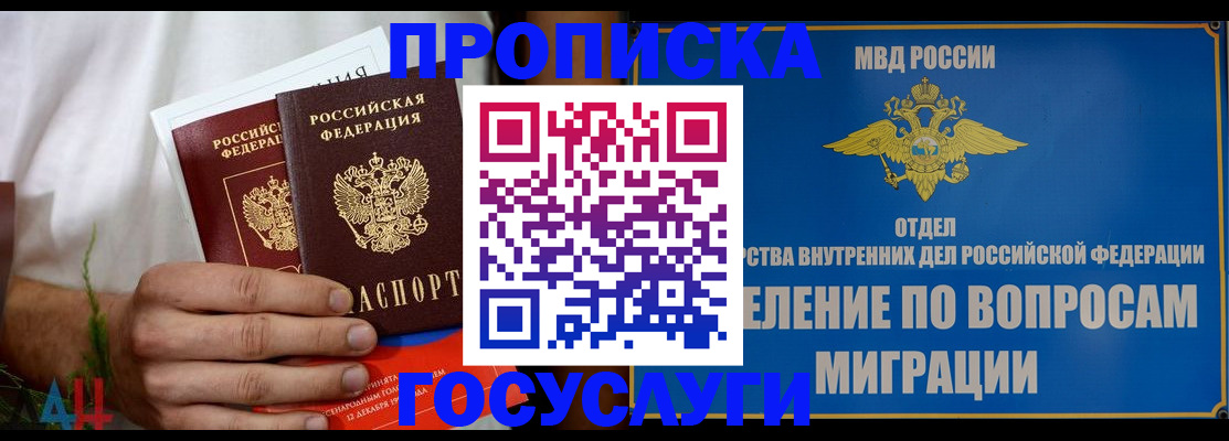 прописка для работы в Адыгее