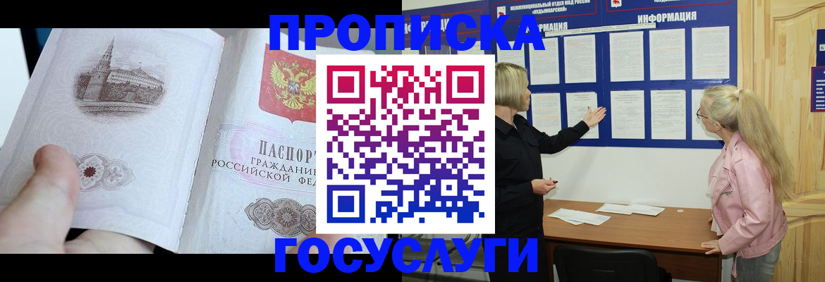 временная регистрация недорого в Адыгее